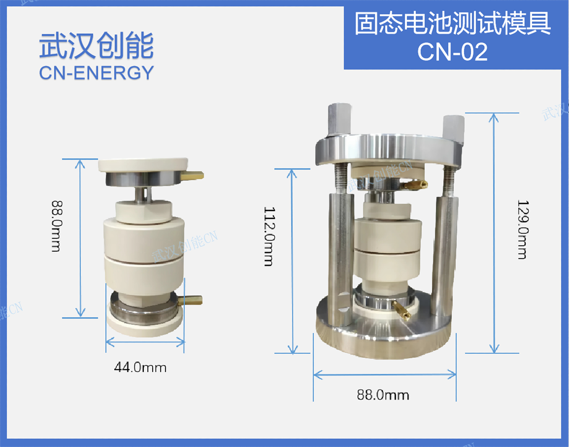 固态電(diàn)池測試模具(jù)CN-02